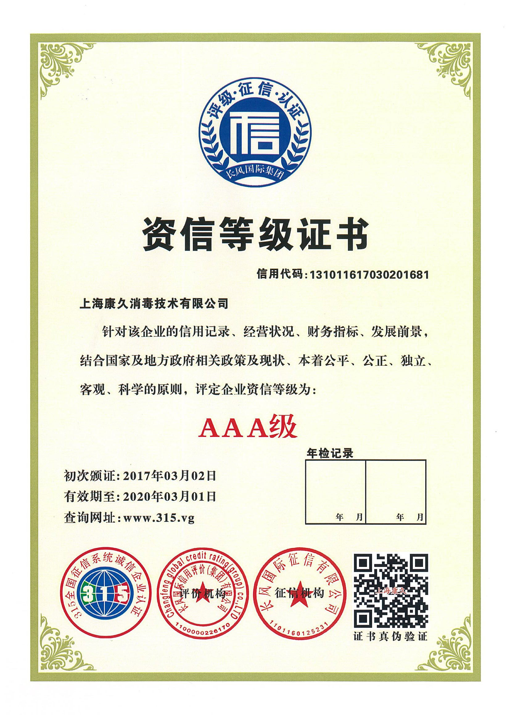 “北京资信等级证书